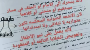 حصرياً اليوم.. إعلان درجات امتحان العلوم للصف الثالث بالإعدادي في الجيزة